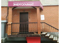 Энергогарант