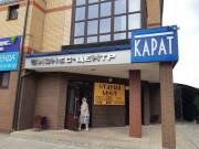 Карат