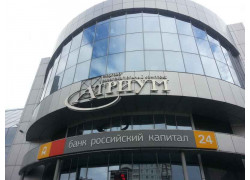 Бизнес-центр Атриум