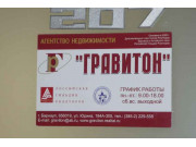 Агентство недвижимости Гравитон