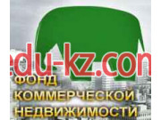 Фонд коммерческой недвижимости