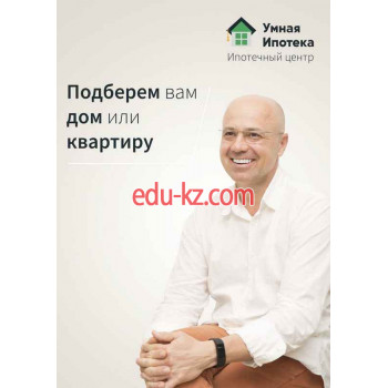 Ипотечное агентство Умная Ипотека - на портале realty555.ru