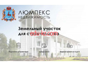 Агентство недвижимости Люмпекс Недвижимость - на портале realty555.ru