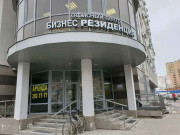 Бизнес Резиденция