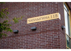 ЖК Дом на Чаплыгина