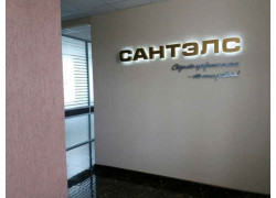 Сантэлс