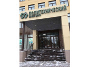 Политехнический