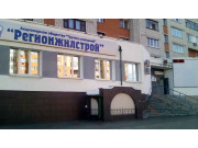 Акционерное Общество Специализированный Застройщик Группа Компаний Регионжилстрой