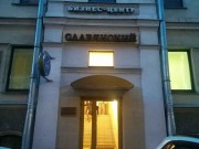 Бизнес центр Славянский