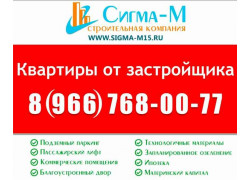 Сигма-М