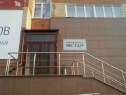 Офисный центр Истар