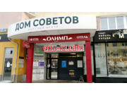Бизнес-центр Дом советов - на портале realty555.ru