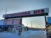 Автоколонна 1595