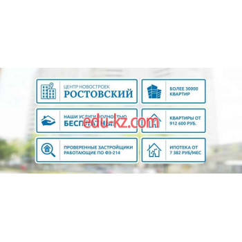 Центр Новостроек Ростовский