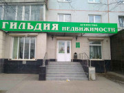 Гильдия недвижимости