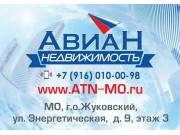 АвиаН