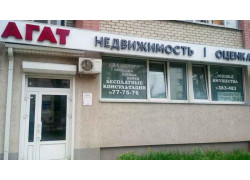 Агат