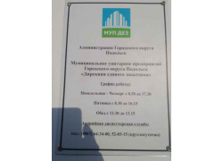 Дирекция единого заказчика
