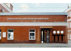 Товарищество Рябовской Мануфактуры