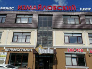 Офисный центр Измайловский