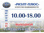 Агенство недвижимости Риэлт-Плюс