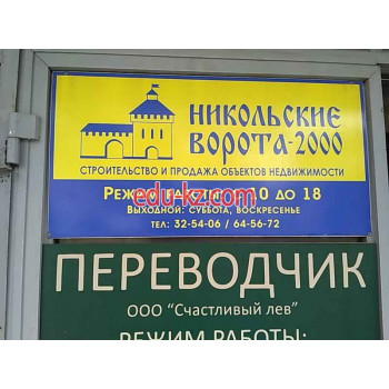 Никольские ворота-2000