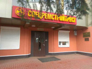 Спецремстройтрест