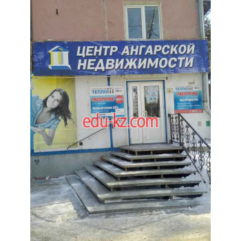 Центр Ангарской недвижимости