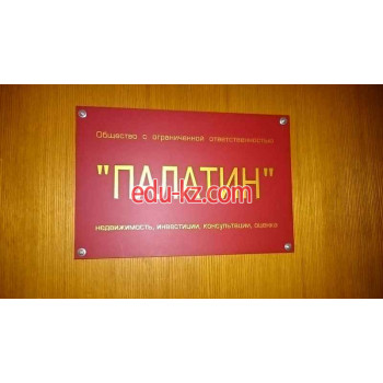 Палатин