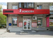 Новосёл