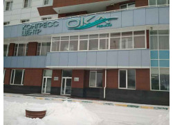 Конгресс центр ОКА