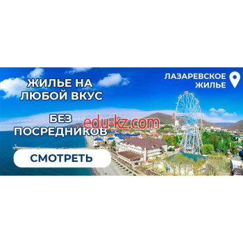 Агентство недвижимости Лазаревское жильё - на портале realty555.ru