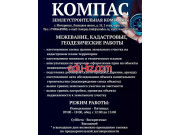 Продажа земельных участков Компас - на портале realty555.ru