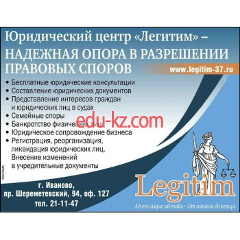 Легитим