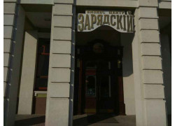 Зарядский